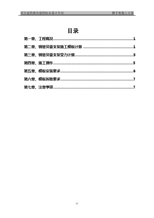 钢管贝雷梁柱式支架施工方案