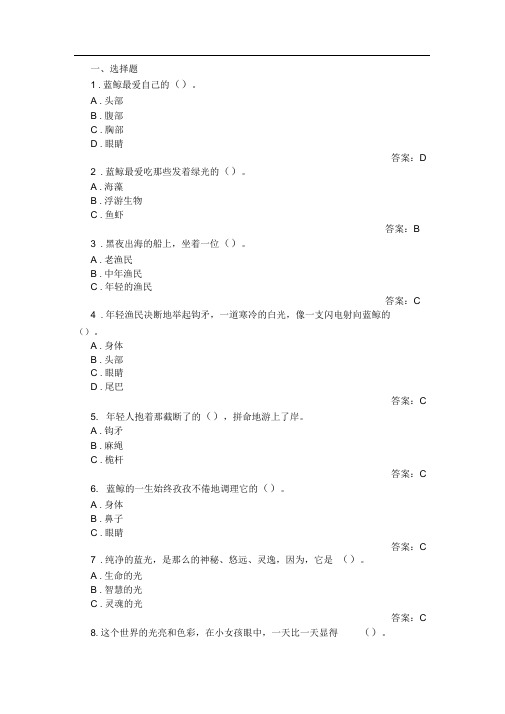 完整word蓝鲸的眼睛测试题及答案推荐文档