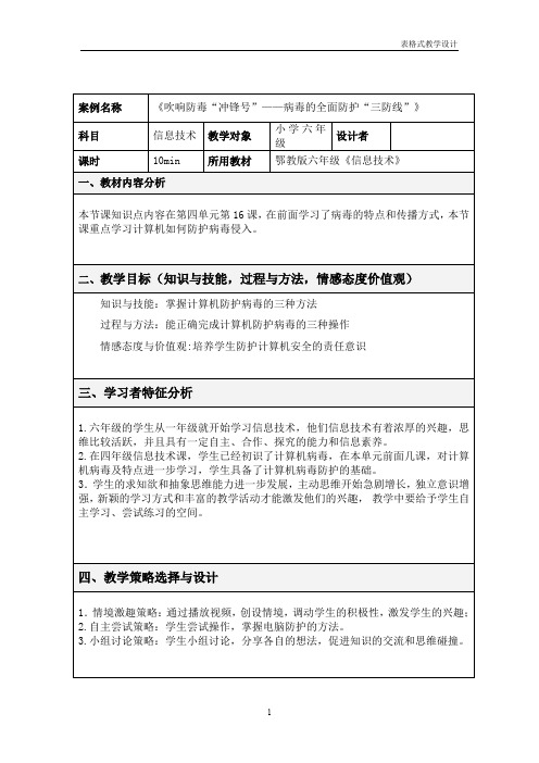 鄂教版六年级《信息技术》教学设计