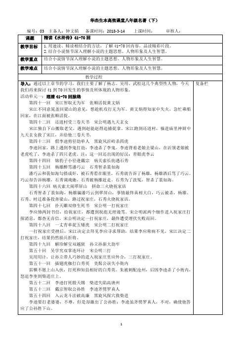 水浒传41-70教案