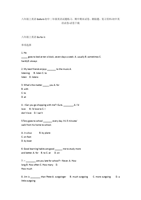 八年级上英语Goforit-初中二年级英语试题练习、期中期末试卷-初中英语试卷