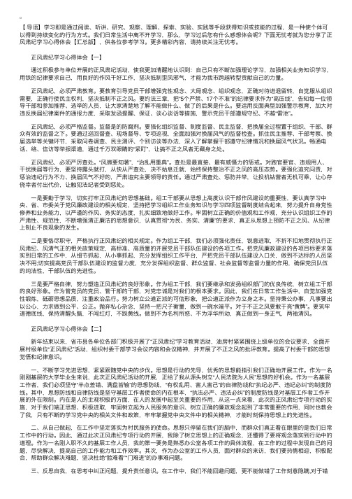 正风肃纪学习心得体会【汇总版】