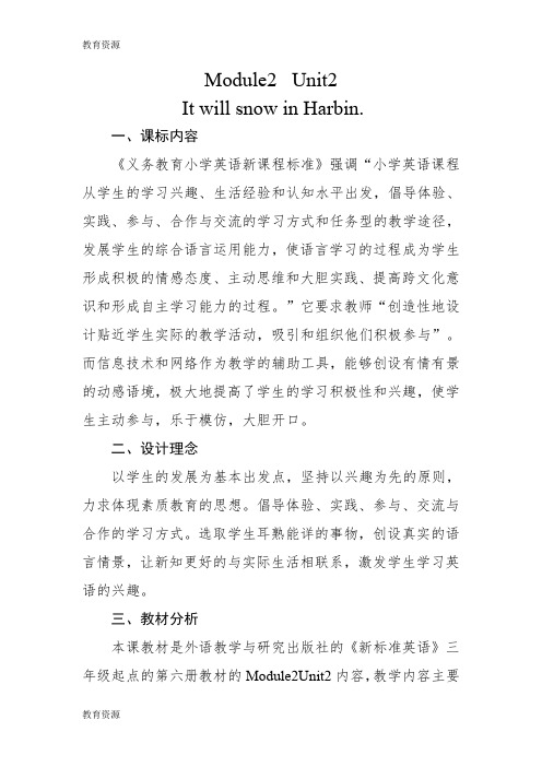 【教育资料】六年级英语下册教案Module2 Unit2 It will snow in Harbin.外研社学习专用