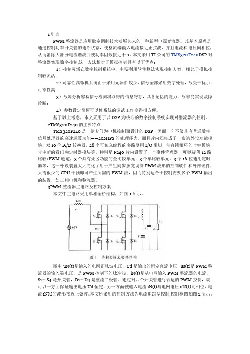 基于dsp的pwm整流器设计