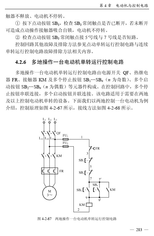 多地操作一台电动机单转运行控制电路_全程图解电工维修技法_[共2页]