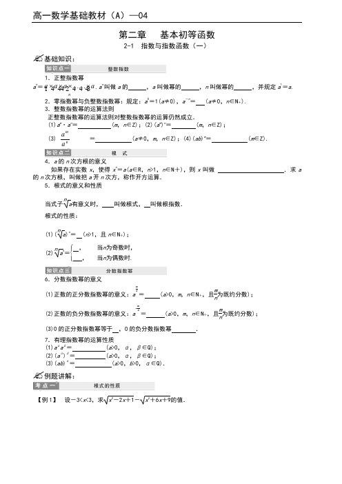 004指数与指数函数(一)生