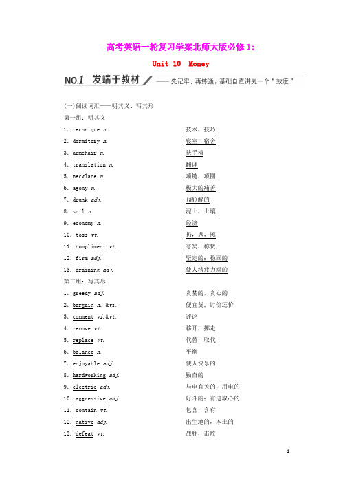 2022年高考英语一轮复习Unit10Money学案北师大版必修4(含答案)