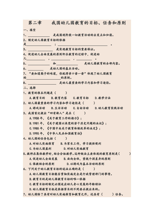 幼儿教育学第二章试题