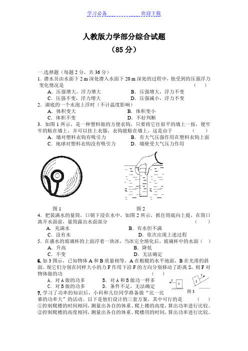 人教版九年级物理力学综合试题及答案