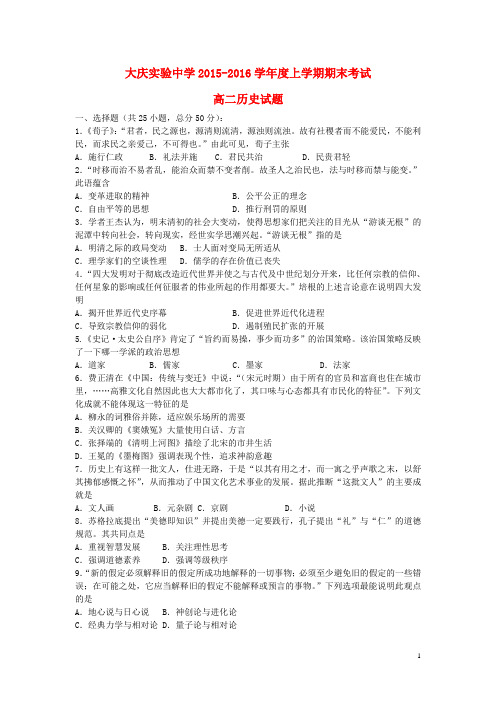黑龙江省大庆实验中学2015-2016学年高二上学期期末考试历史试卷