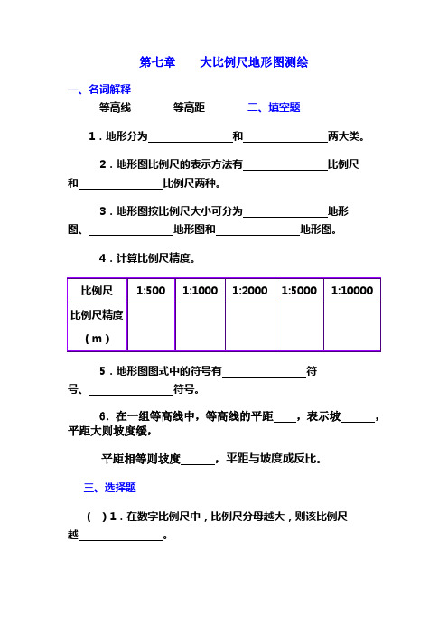 测量学试题及答案第六章_大比例尺地形图测绘