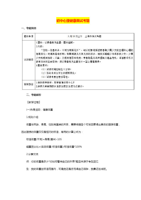 最新【初中心理健康教育教师资格证面试真题(五)】