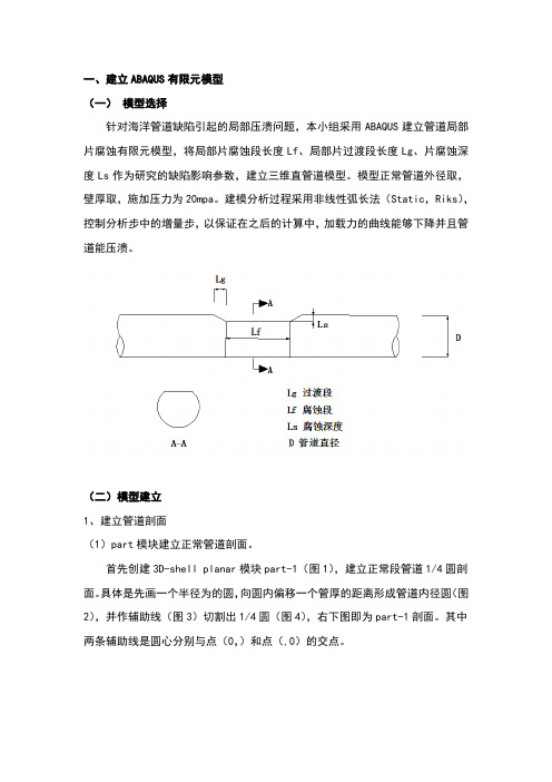 abaqus管道建模过程