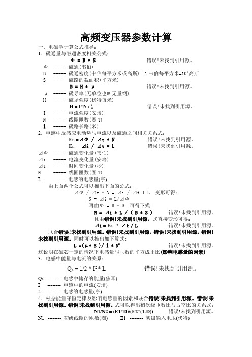 高频变压器计算