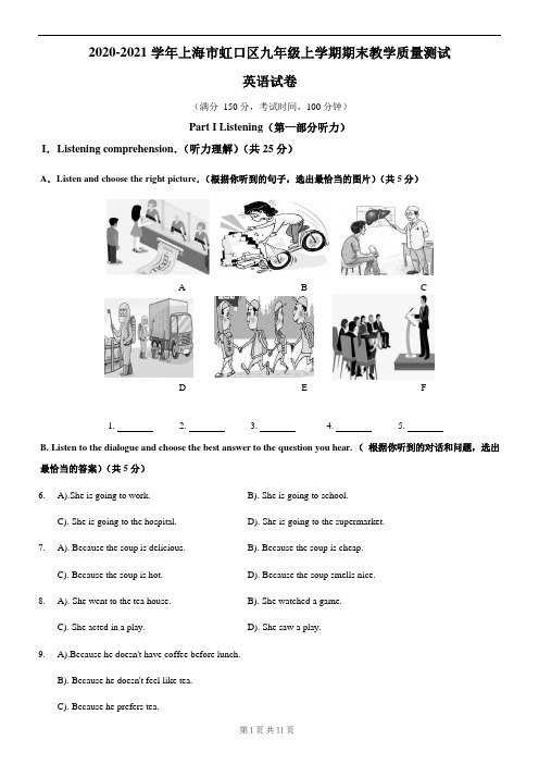 【初三英语一模】2021届上海虹口区初三英语一模(含答案)