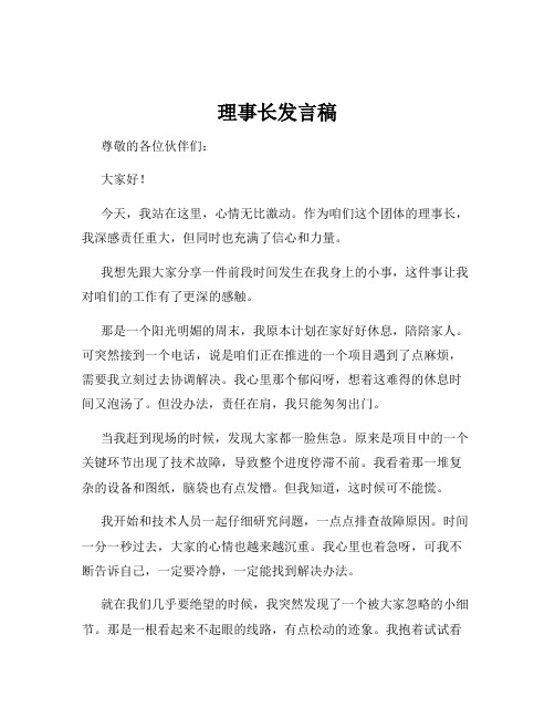 理事长发言稿