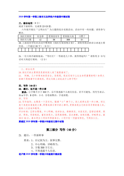 2019-2020年上海市预初(六年级)语文上册期中试卷汇编之综合与作文