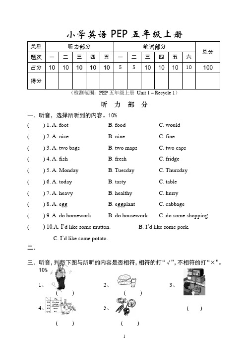 五年级上英语期中试题PEP小学五年级上册英语期中试卷含听力_人教(PEP)(2014秋)