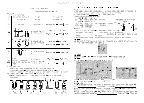 人教版九年级化学：混合气体成分探究专题(无答案)