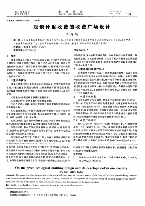 浅谈计重收费的收费广场设计