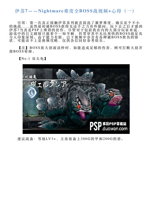 伊苏7——Nightmare难度全BOSS战视频心得(一)