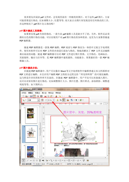 怎样修改pdf文件图片