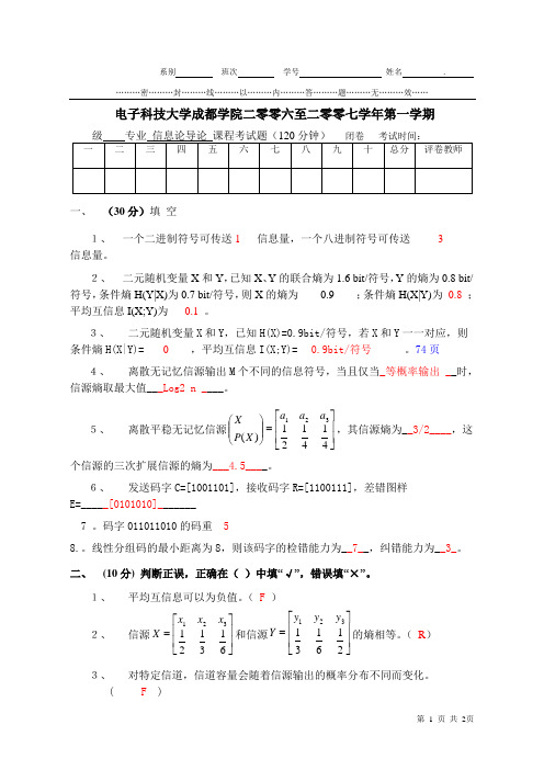 信息论1.0