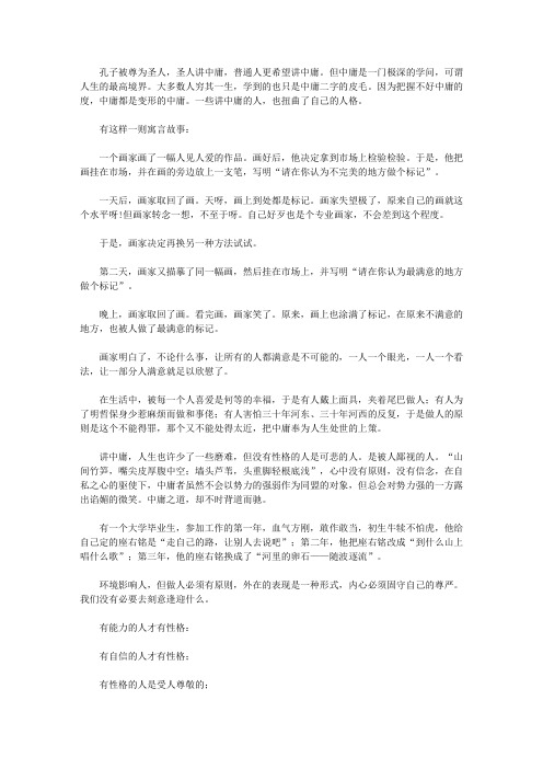 心理大师揭秘158个心灵密码_10.不必追求每个人的满意