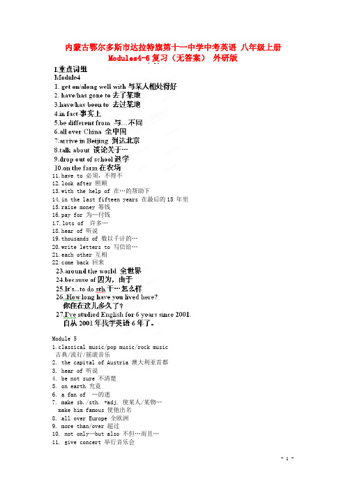 内蒙古鄂尔多斯市达拉特旗第十一中学中考英语 八年级