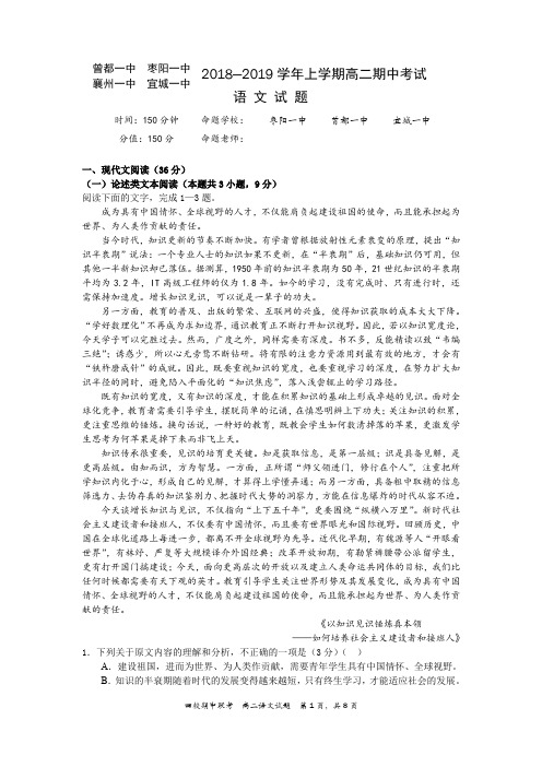 湖北省四校(襄州一中、枣阳一中、宜城一中、曾都一中)2018-2019学年高二上学期期中联考语文试题(pdf版)
