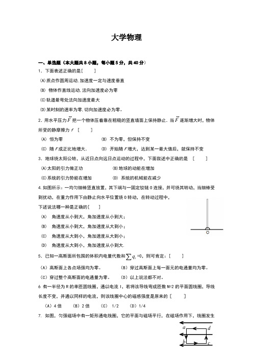 大学物理期末考试试卷(含答案)