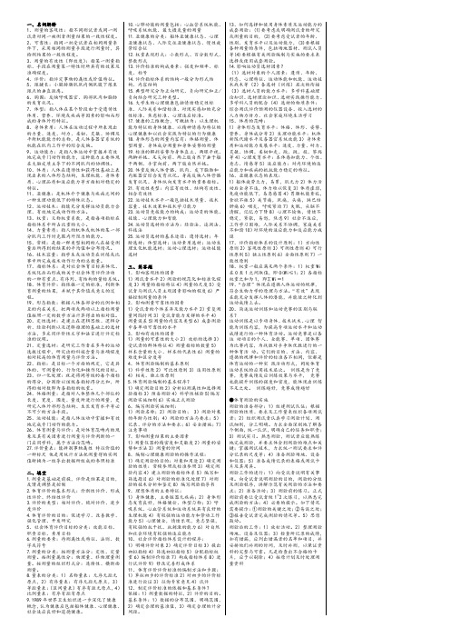 体育测量与评价期末考试重点  体育教育