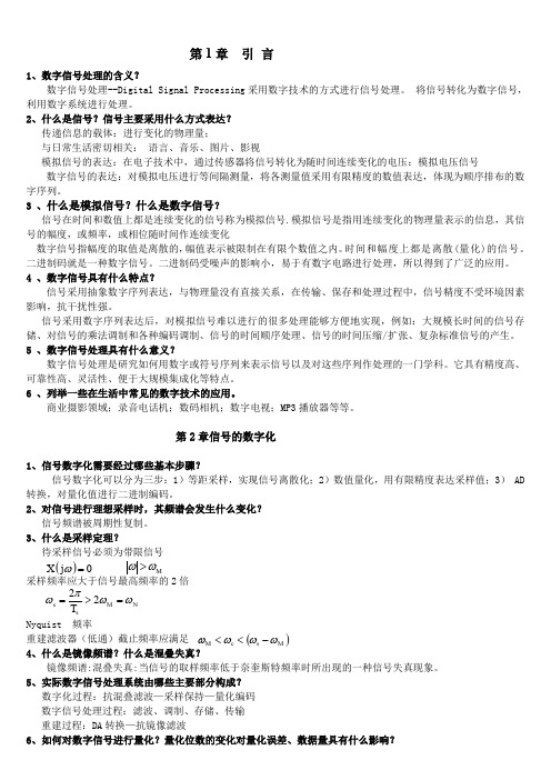 数字信号处理考试问题及答案