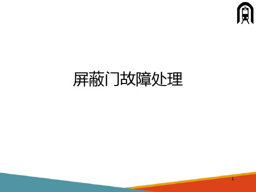 城市轨道交通行车组织规则—列车运行