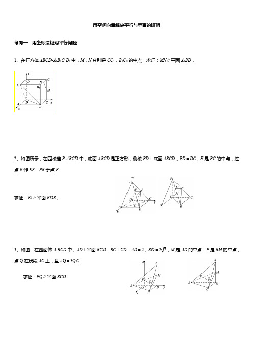 高二 数学 选修2-1专题5 用空间向量解决平行与垂直的证明- -学生