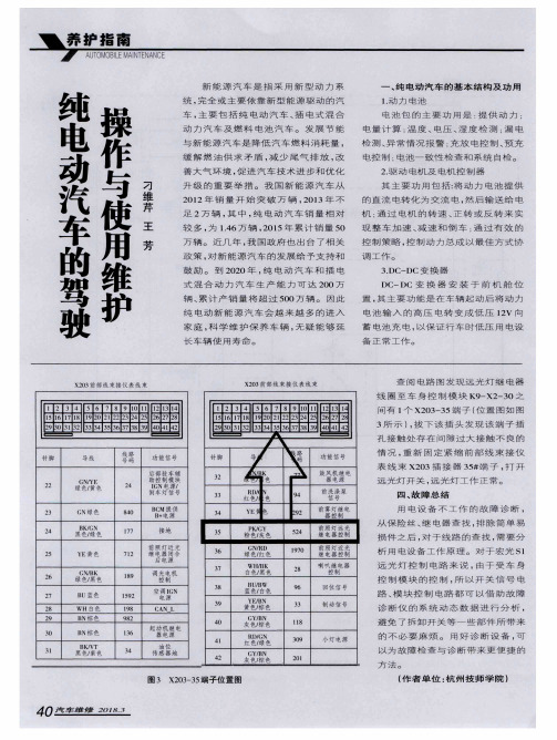 纯电动汽车的驾驶操作与使用维护