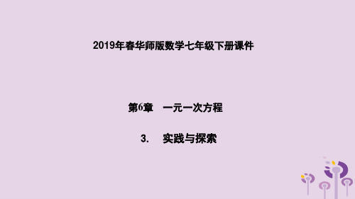 春七年数学下册第6章一元一次方程6.3实践与探索第2课时商品销售与增长率问题课件(新版)华东师大版