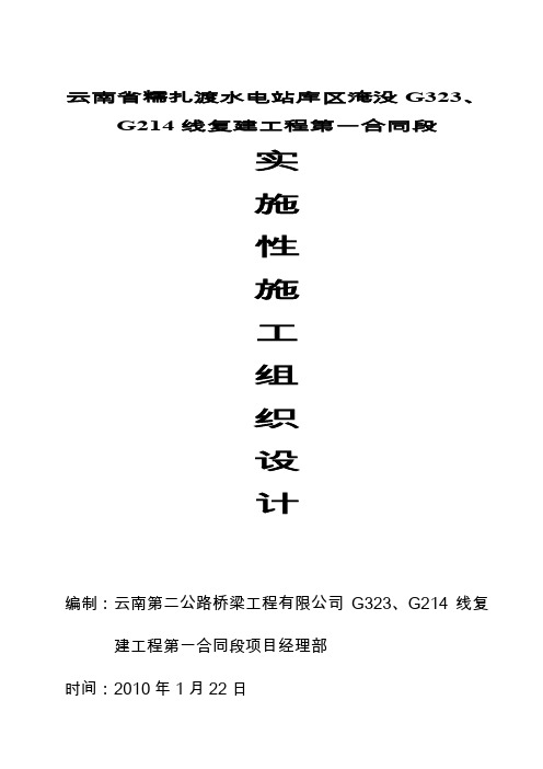 (精品方案)澜沧江大桥施工组织设计-8wr