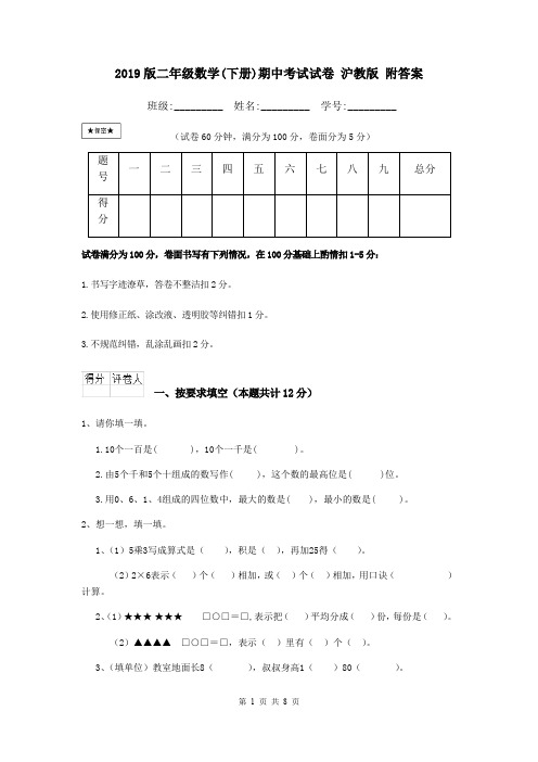 2019版二年级数学(下册)期中考试试卷 沪教版 附答案