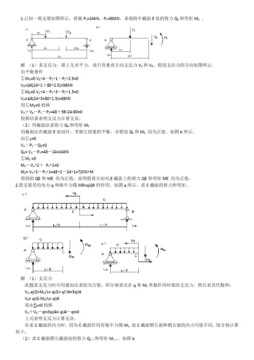 建筑力学习题第五章