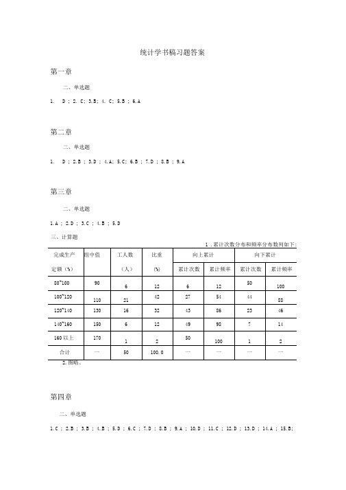 北京师范大学《统计学》课后习题答案