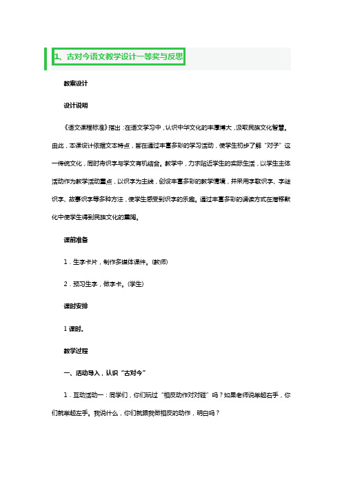 古对今语文教学设计一等奖与反思