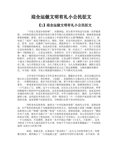 迎全运做文明有礼小公民征文