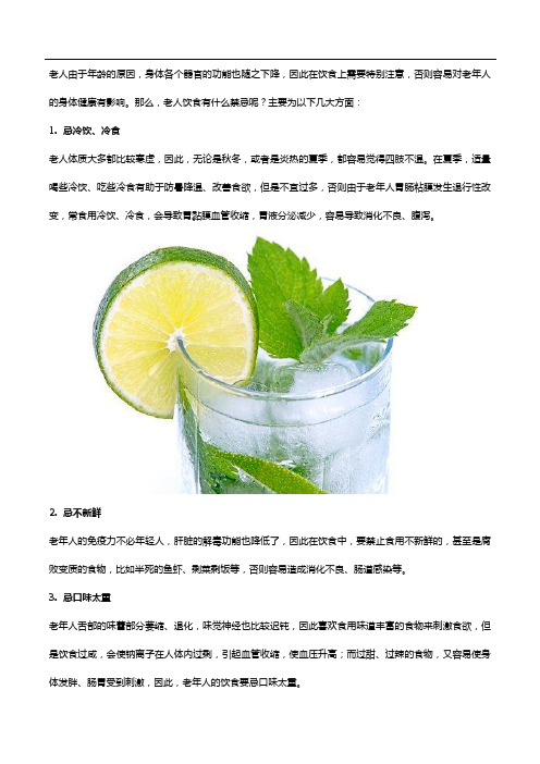 老人饮食有什么禁忌吗?额外补充营养,试试老人多种维生素