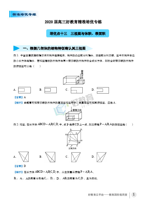 2020届高三精准培优专练十三 三视图与体积、表面积(理) 教师版