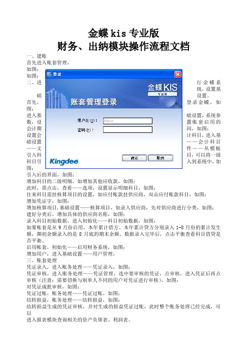 金蝶专业版财务操作流程