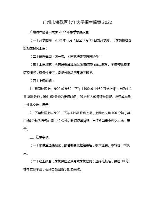 广州市海珠区老年大学招生简章2022