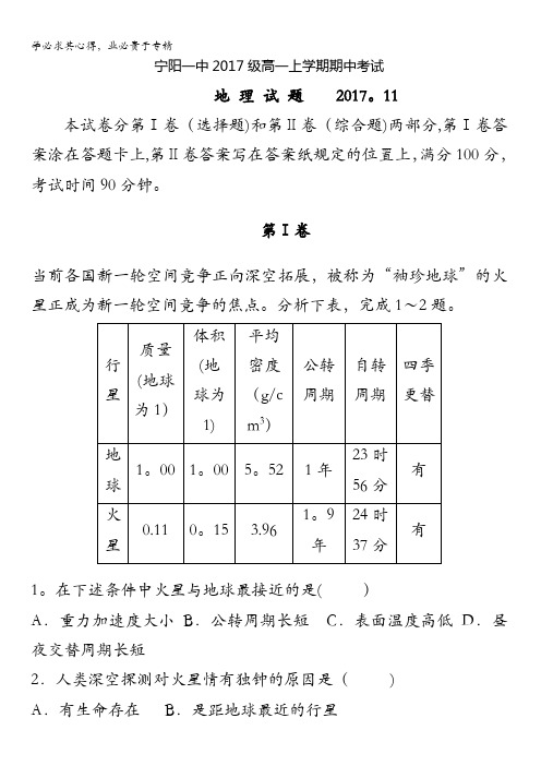 泰安市宁阳一中2017-2018学年高一上学期期中考试地理试题含答案