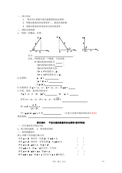 江苏省兴化市一中高一数学上学期 第17周 第四课时 平面向量的数量积的运算律学案