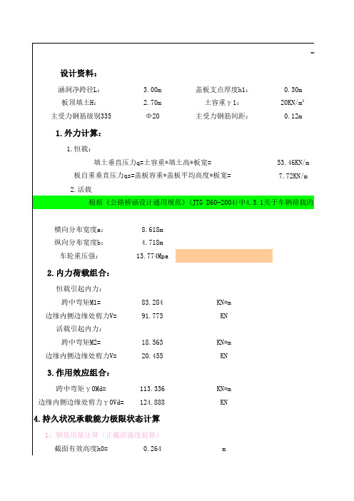 盖板涵盖板计算